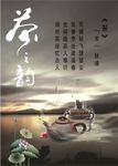 茶之韵
