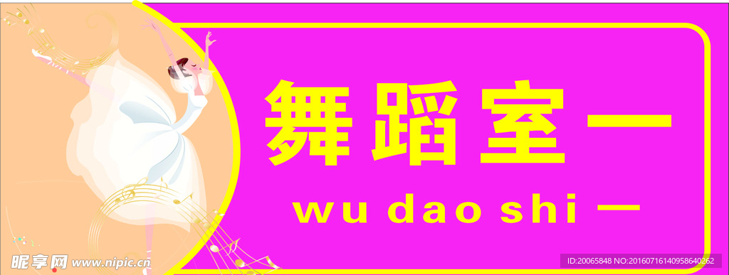 舞蹈室