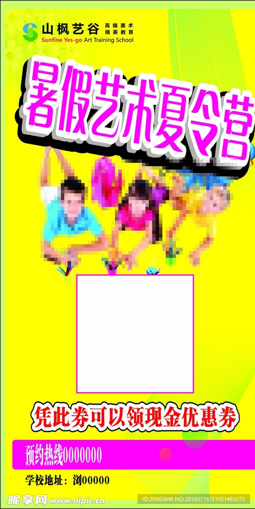暑假艺术夏令营