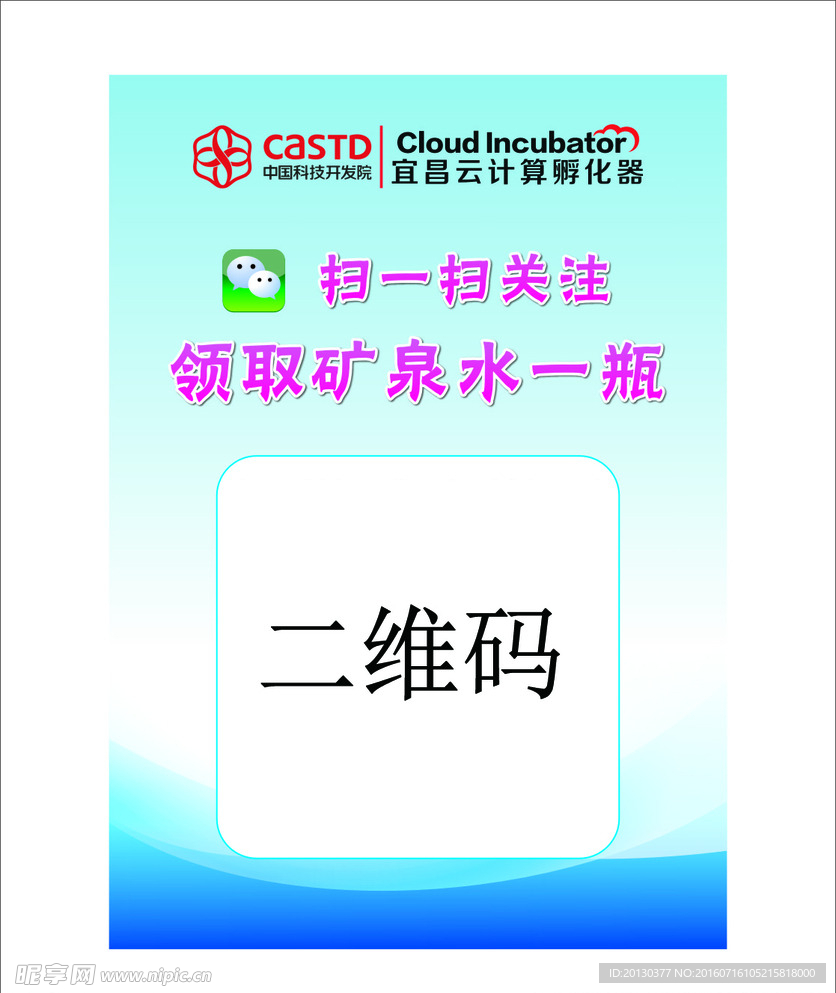 二维码海报