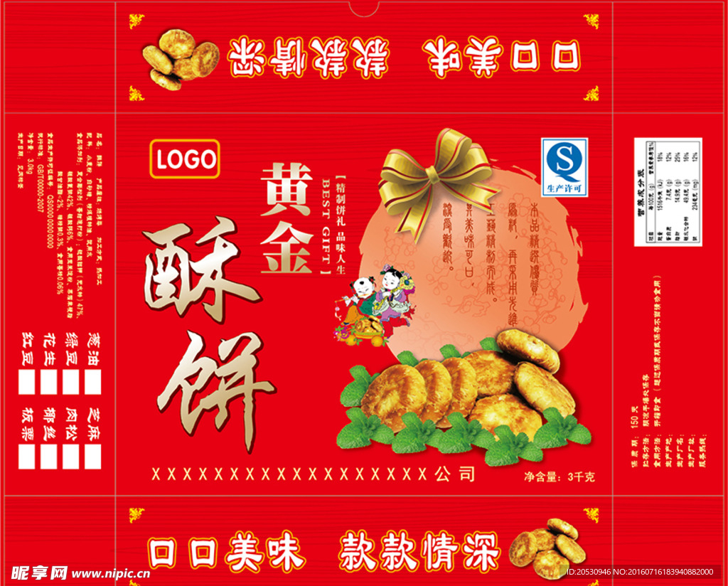 黄金酥饼盒-包装设计