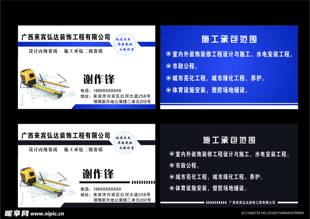装饰公司名片