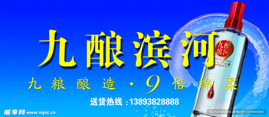 九酿滨河