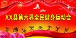运动会背景