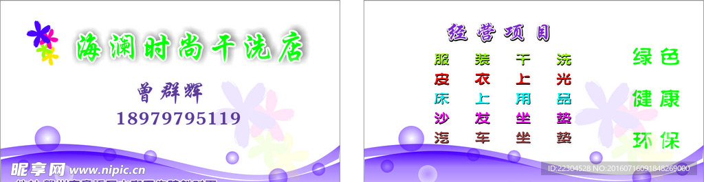 干洗名片