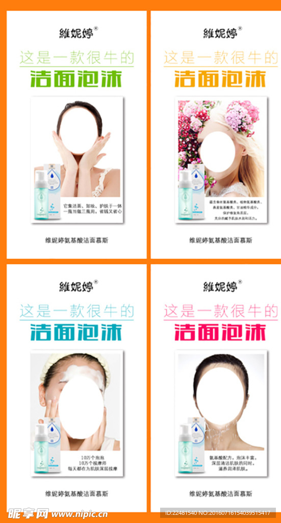 化妆品宣传