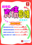 真情回馈商场
