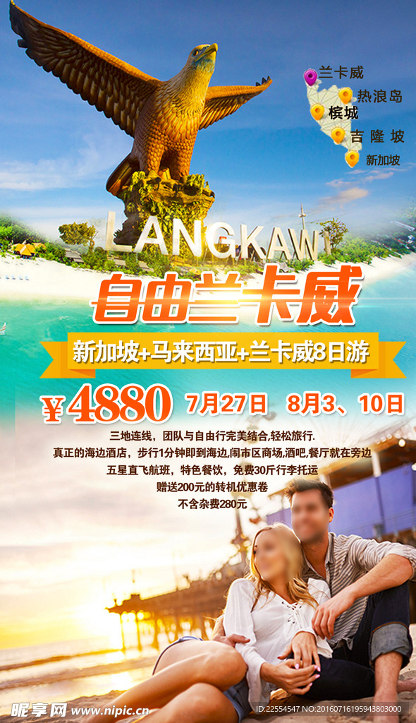 自由兰卡威旅游海报