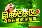 自由免费区广告