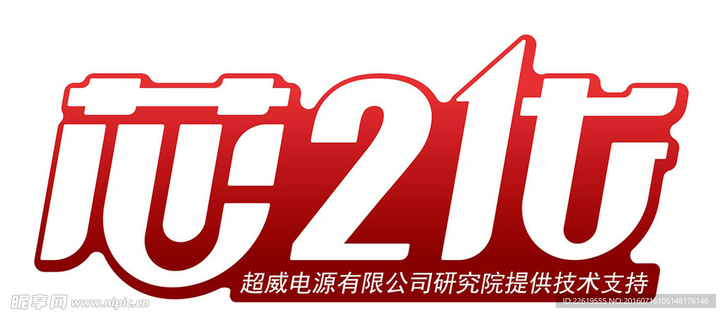 芯2代