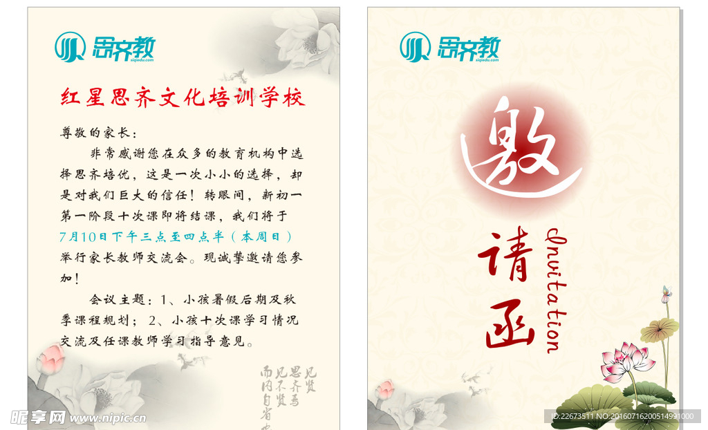 邀请涵