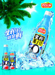欢乐家 生榨椰子汁 海报