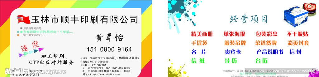 印刷厂名片