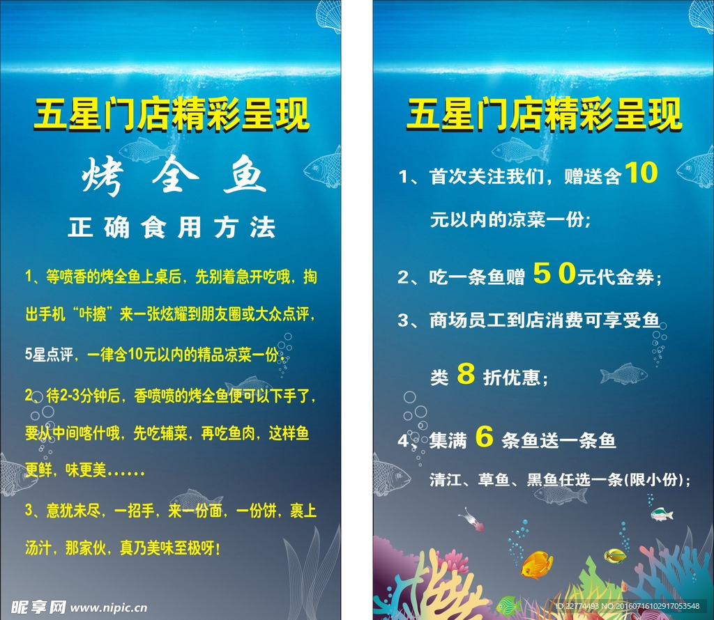 烤全鱼 台卡