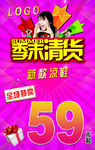 季末清仓