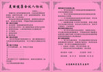 美容协议