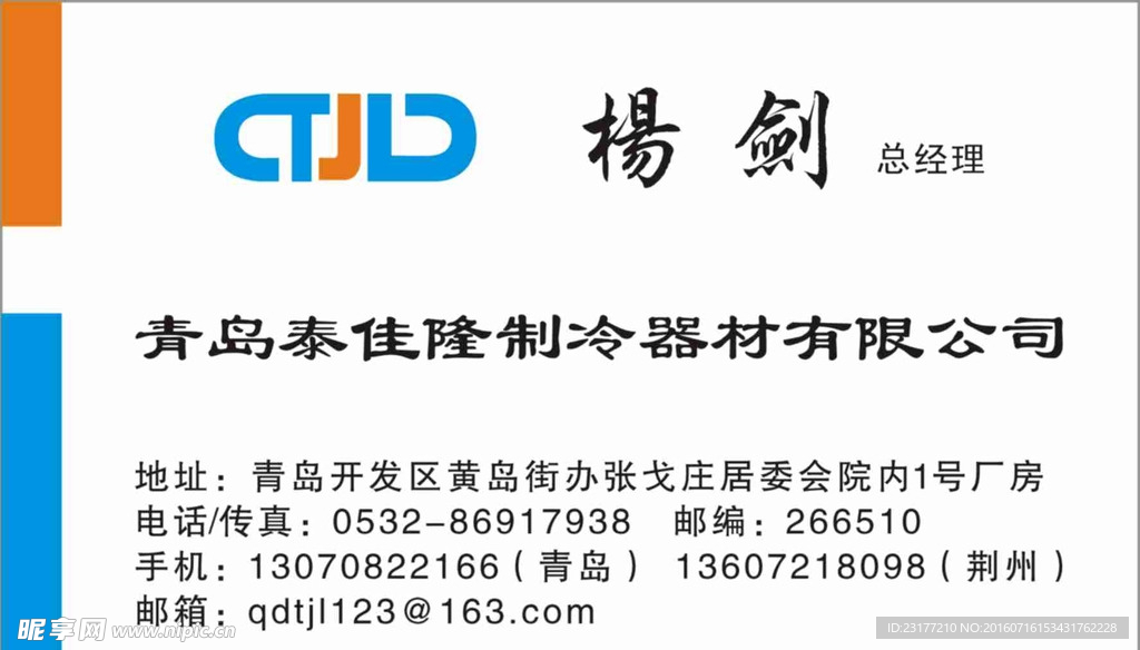 青岛泰佳隆制冷器材有限公司