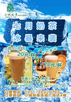 奶茶冰暴来袭