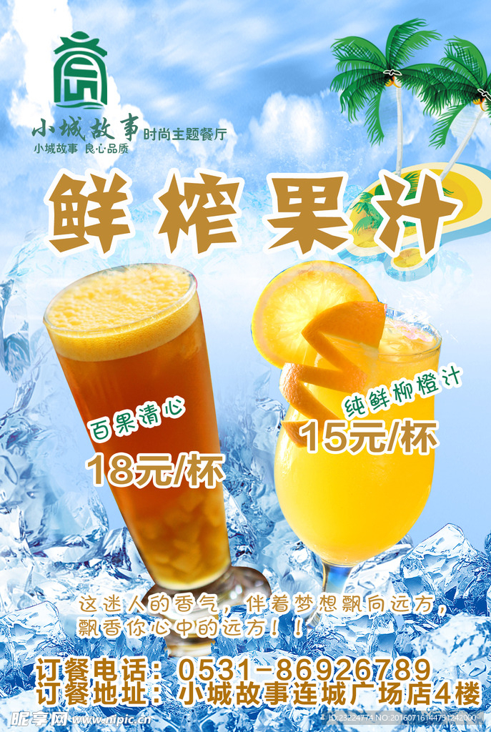 饮料 加冰服务