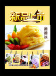 新品上市 水果 剪影