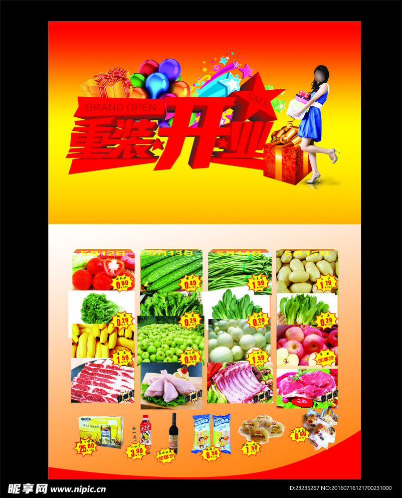 重装开业 水果
