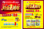 店铺开业 礼品