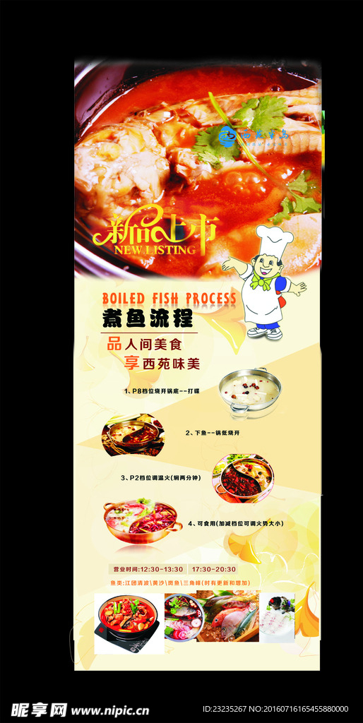 鱼火锅 展架 餐饮