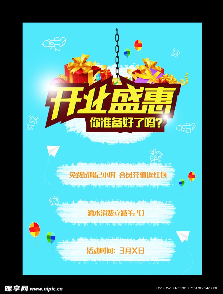 开业海报