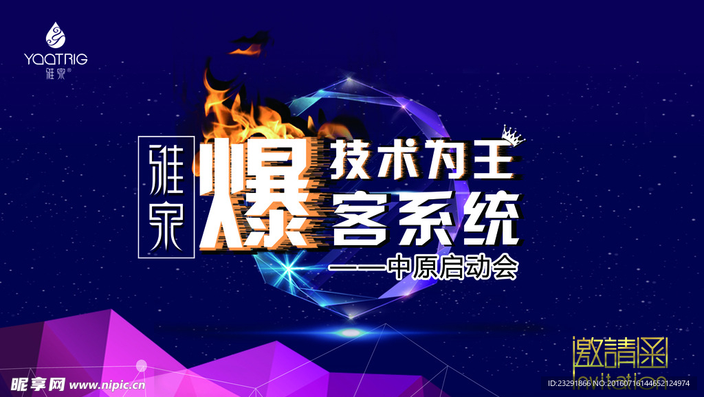 雅泉拓客系统邀请函