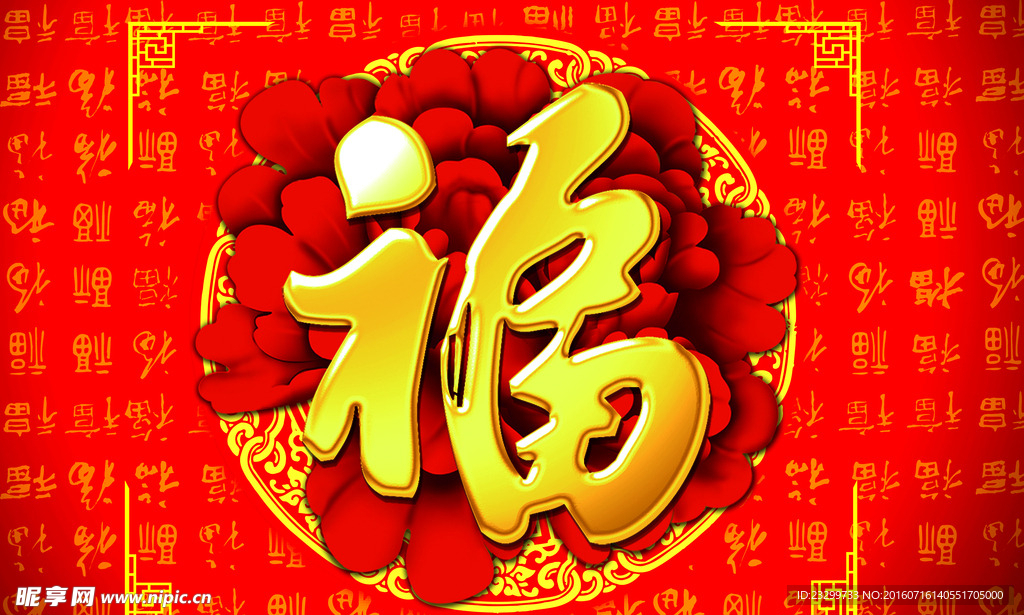 福到