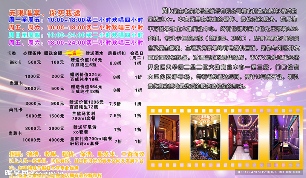 ktv宣传展板