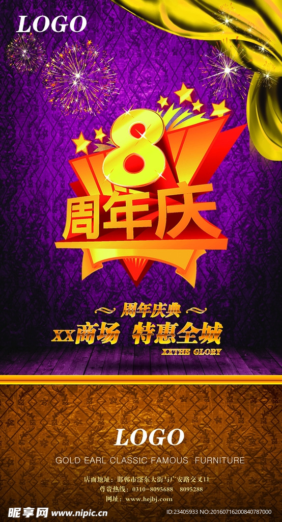 紫色华丽周年庆典psd分层海报