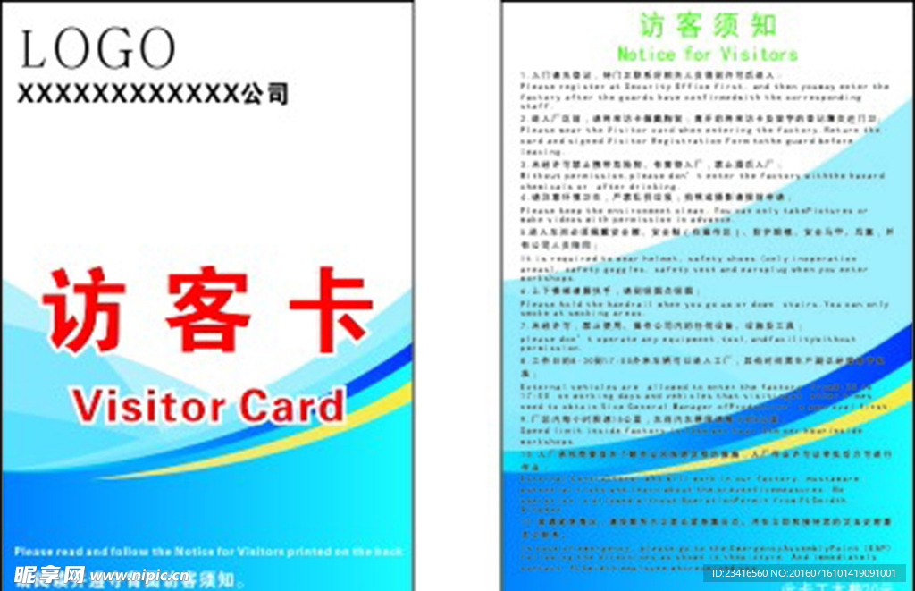 访客卡