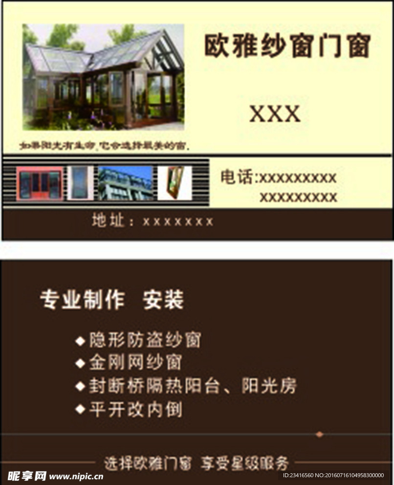 门窗