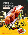 鸡翅包饭