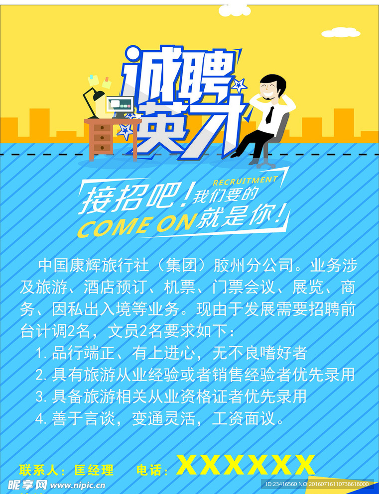 招聘