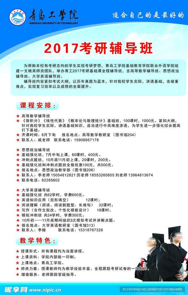 学校辅导班