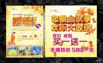 恋银DM宣传单