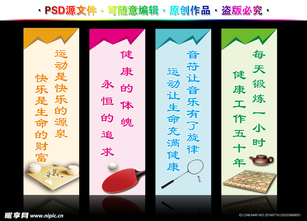 体育运动标语图片素材-编号16116748-图行天下