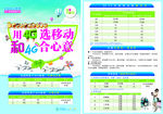移动4G单页 用4G选移动
