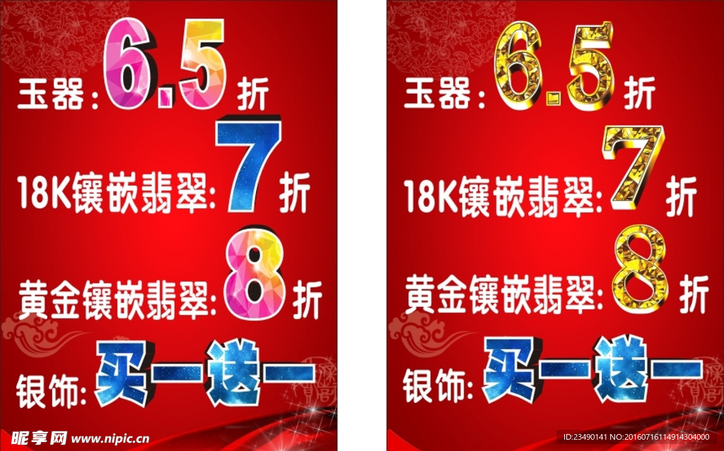打折海报
