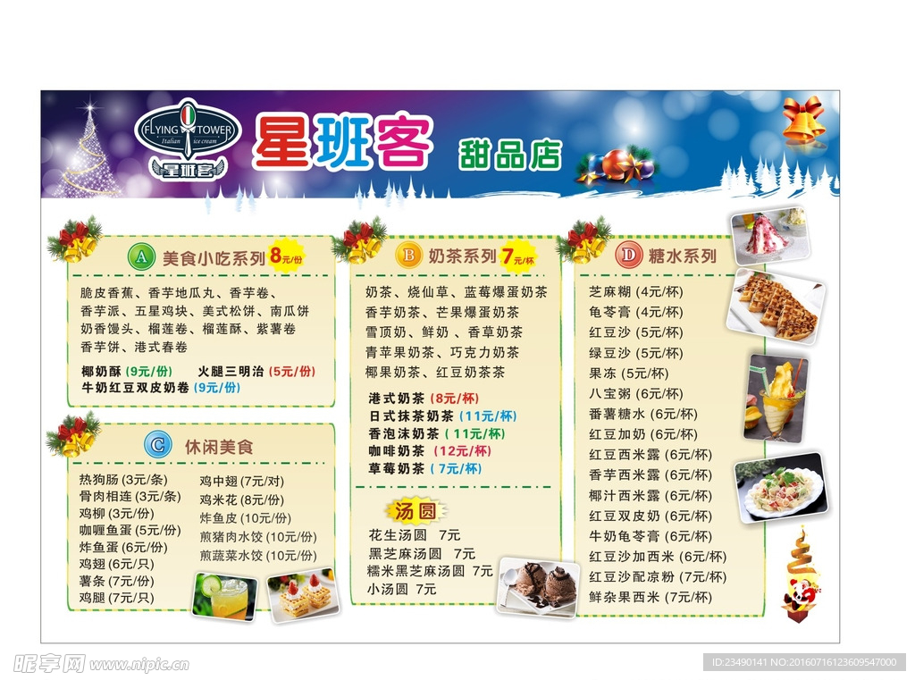 小食餐牌
