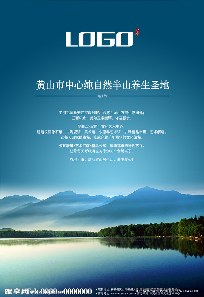 山水意境展板