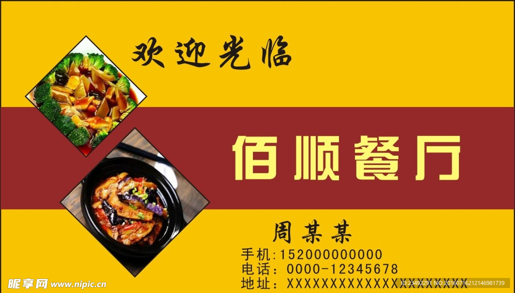 餐厅 名片