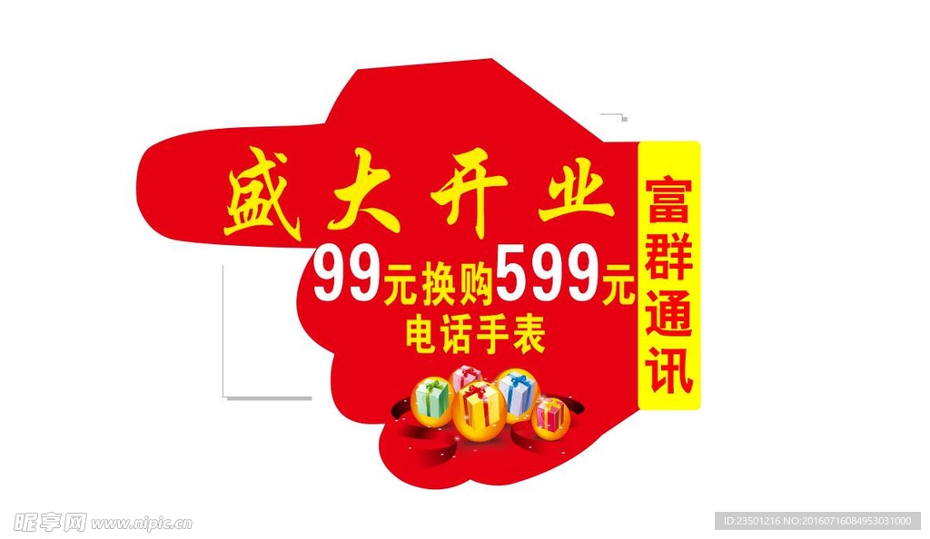 盛大开业