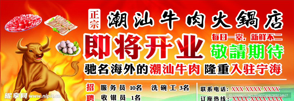 潮汕牛肉