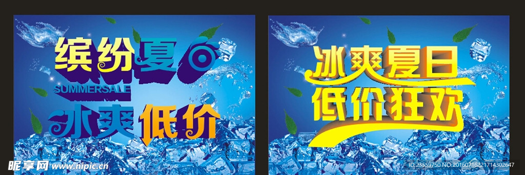 缤纷夏日