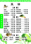 菜谱