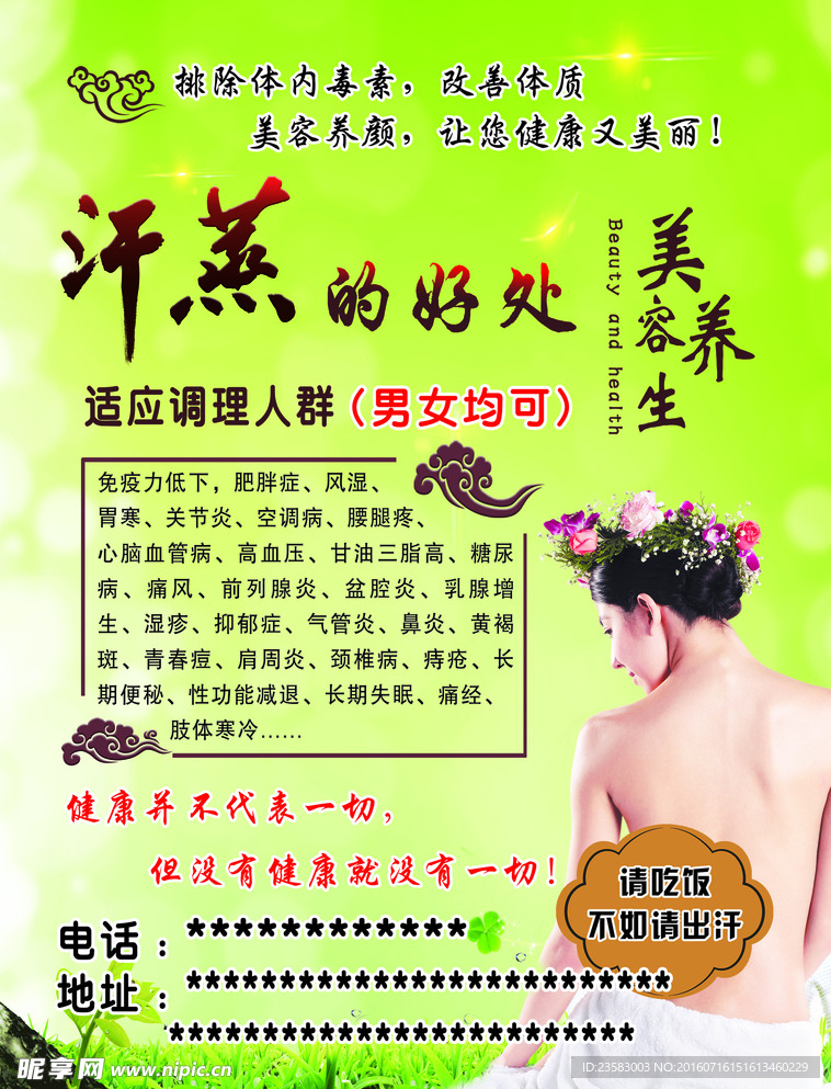 汗蒸传单  背面