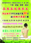 汗蒸传单  背面